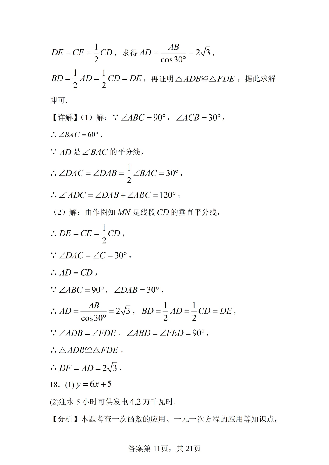 2025山东中考统考数学真题 第26张