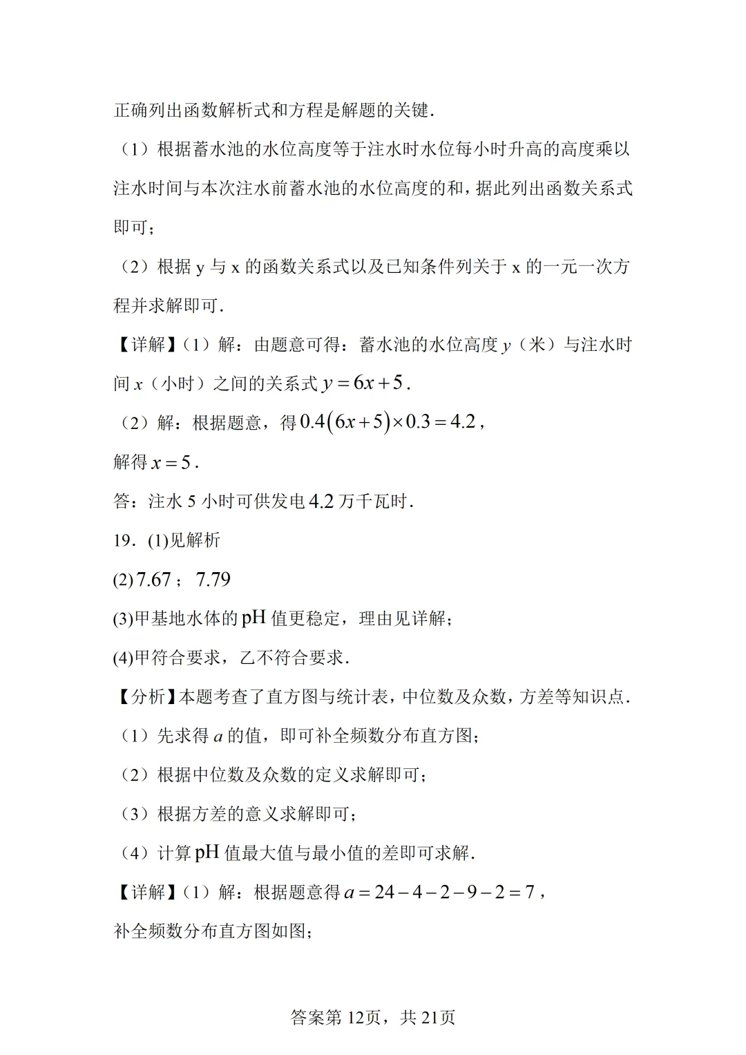 2025山东中考统考数学真题 第27张