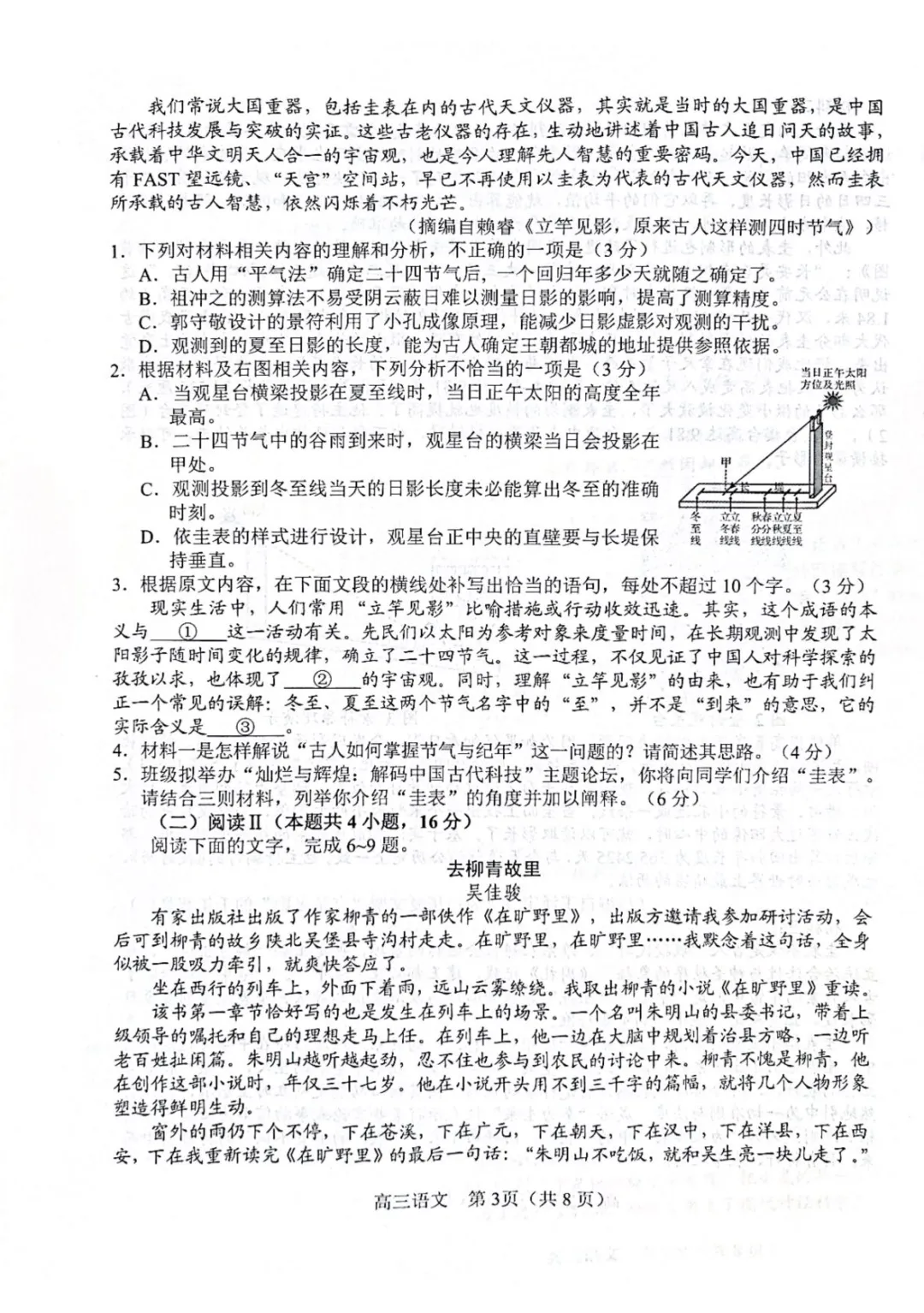 2026年高三年级五市第二次模拟考试 第3张