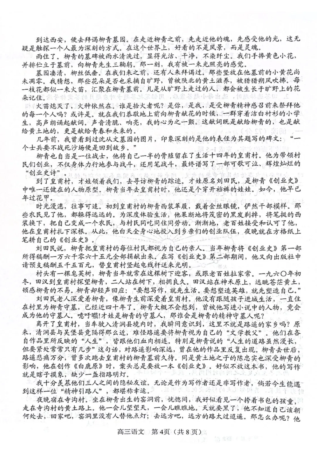 2026年高三年级五市第二次模拟考试 第4张