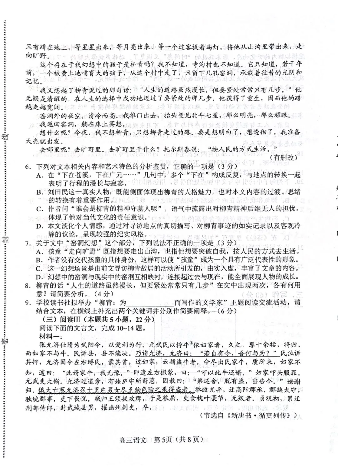 2026年高三年级五市第二次模拟考试 第5张