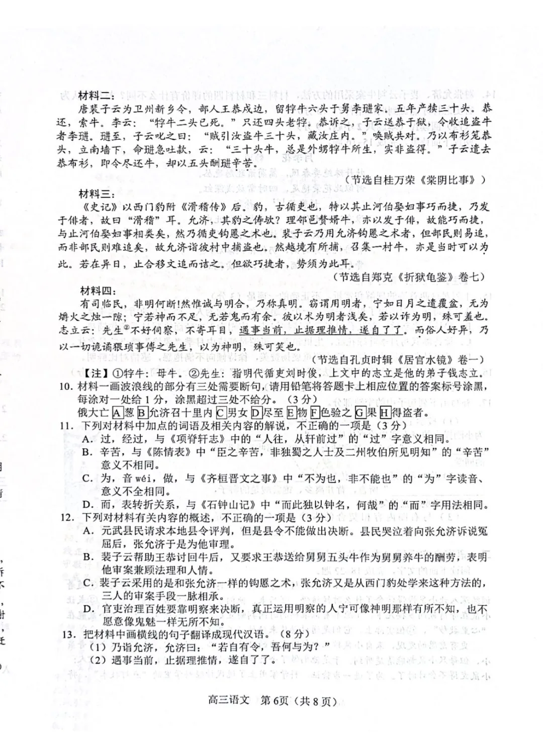 2026年高三年级五市第二次模拟考试 第6张