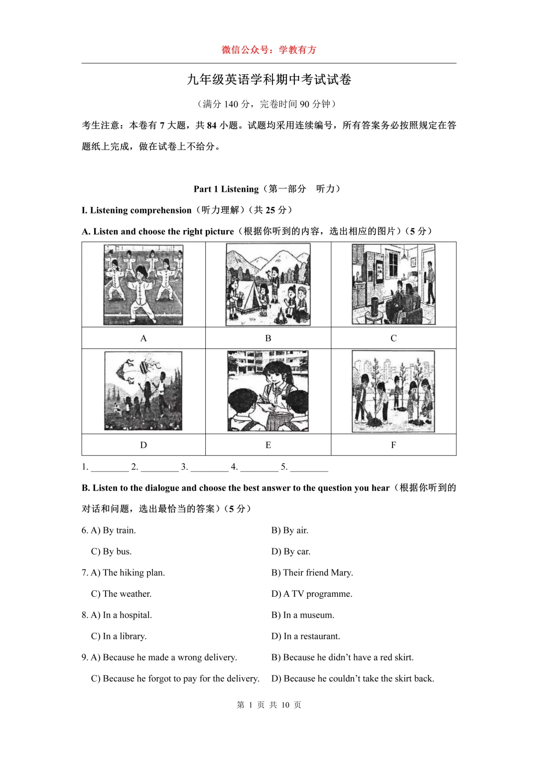 【中考二模】2026届上海市嘉定区初三二模英语试卷 第1张
