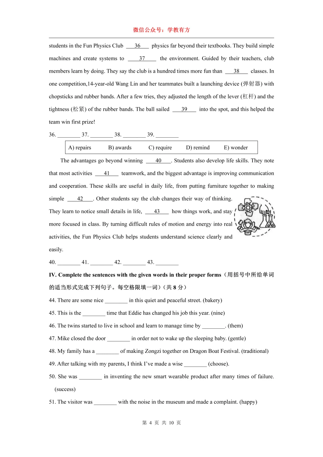 【中考二模】2026届上海市嘉定区初三二模英语试卷 第4张