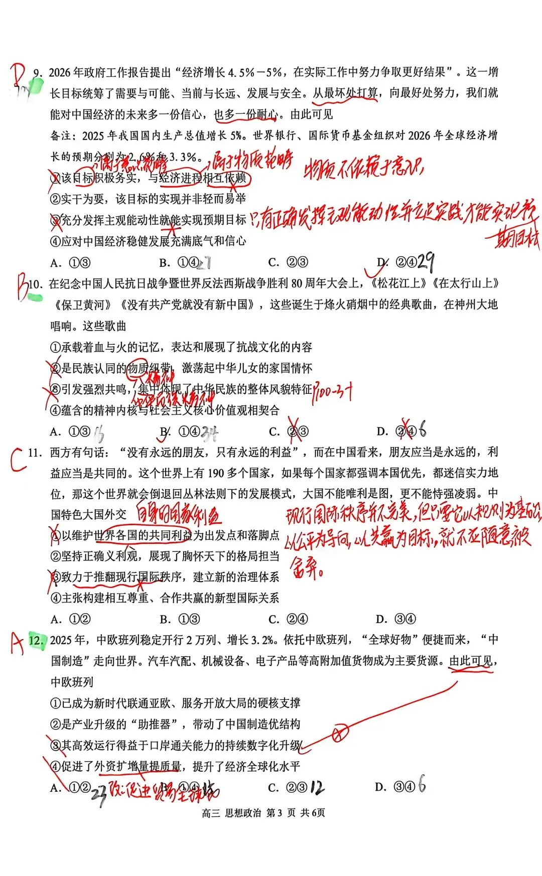 【试题订正】高三政治模拟考测试卷 第3张
