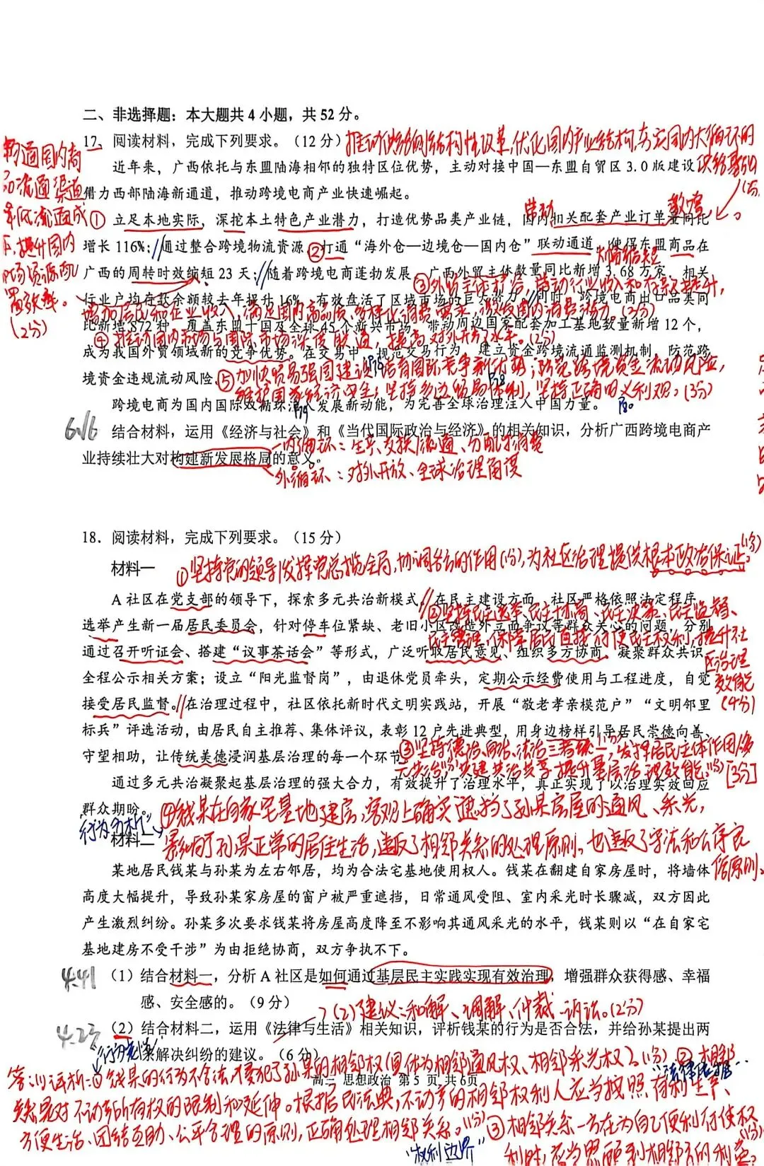 【试题订正】高三政治模拟考测试卷 第5张