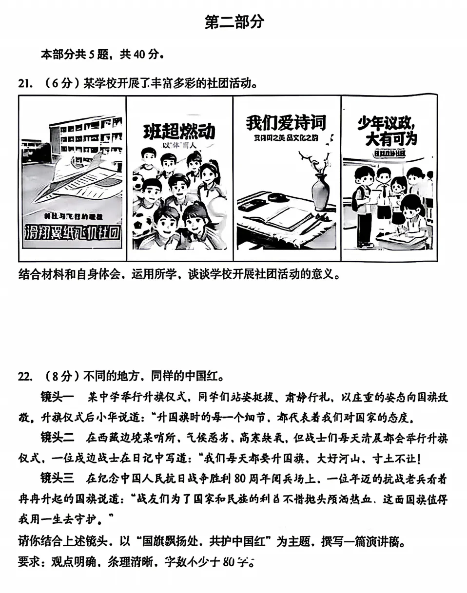 2026年4月北京地区初中毕业考试道德与法治模拟试卷附答案 第5张