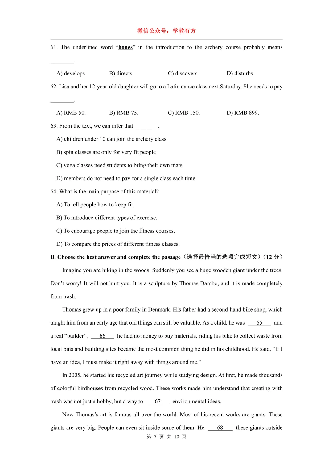 【中考二模】2026届上海市嘉定区初三二模英语试卷 第7张