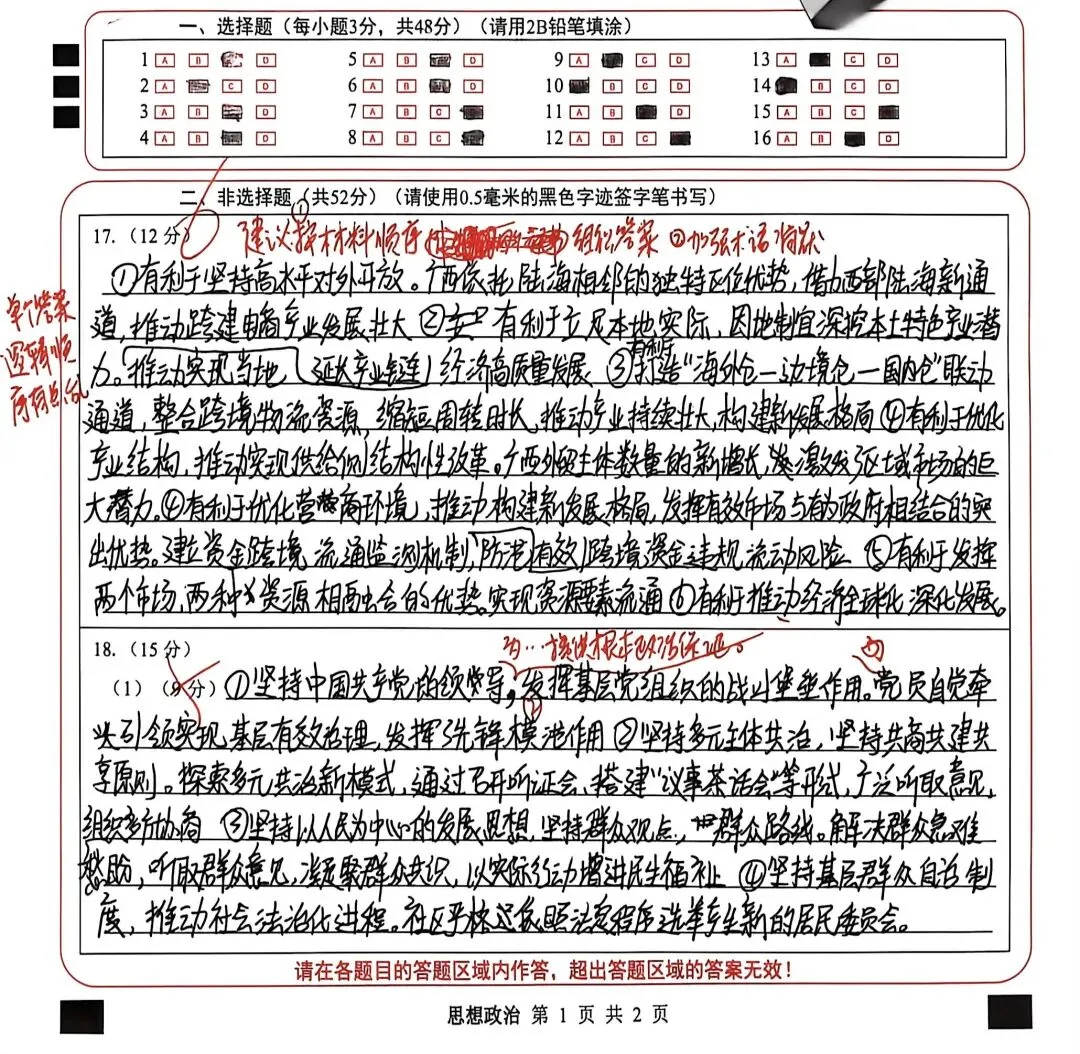 【试题订正】高三政治模拟考测试卷 第7张