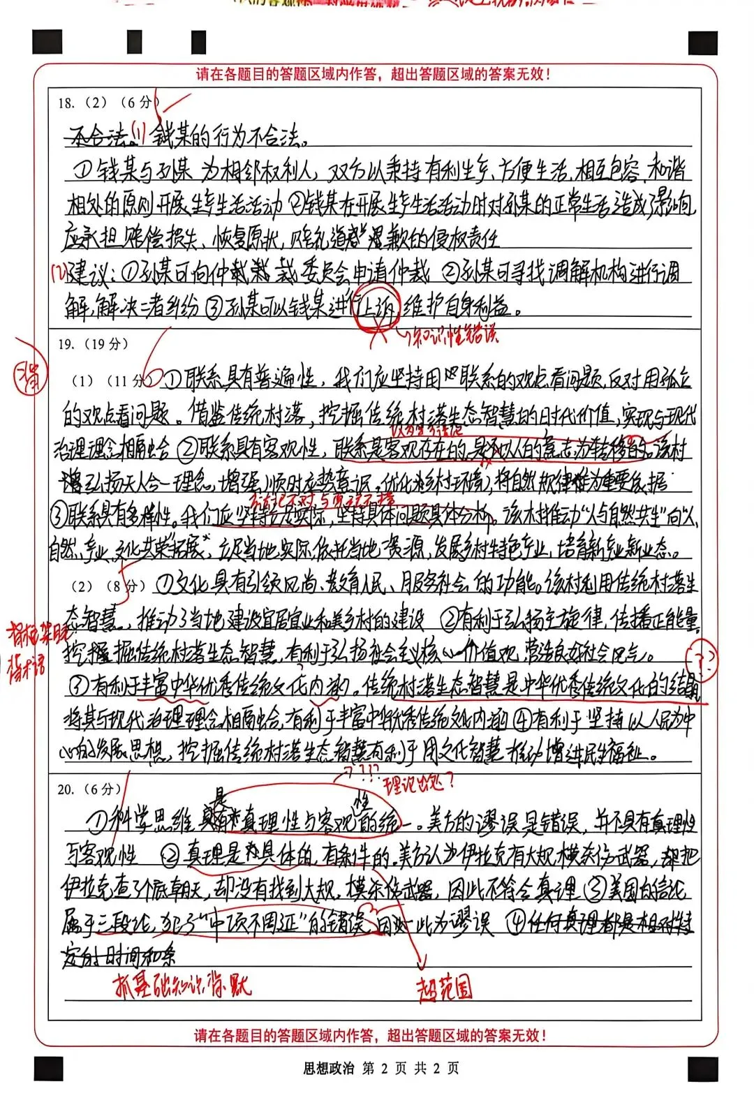【试题订正】高三政治模拟考测试卷 第8张