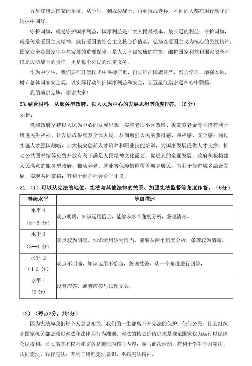 2026年4月北京地区初中毕业考试道德与法治模拟试卷附答案 第10张