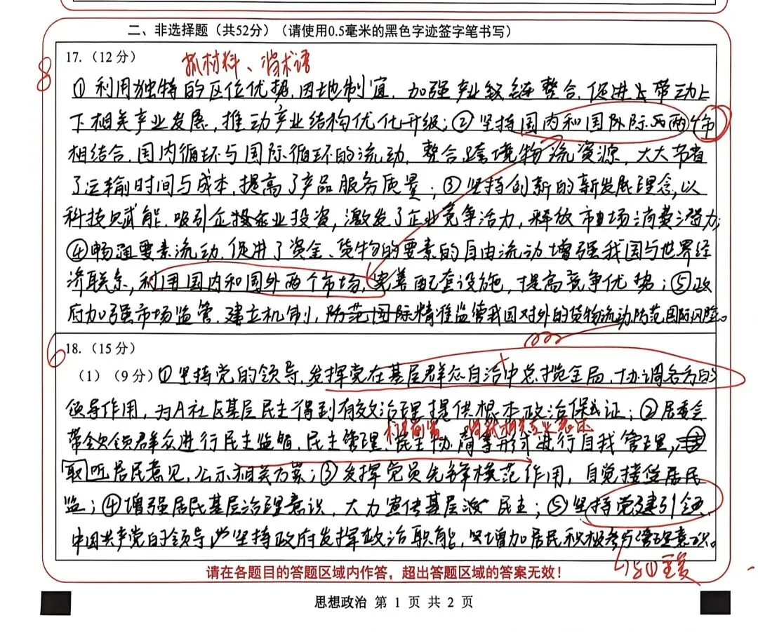 【试题订正】高三政治模拟考测试卷 第9张