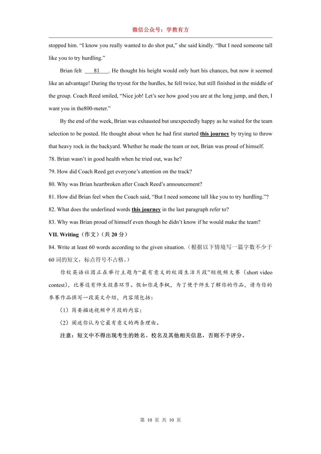 【中考二模】2026届上海市嘉定区初三二模英语试卷 第10张