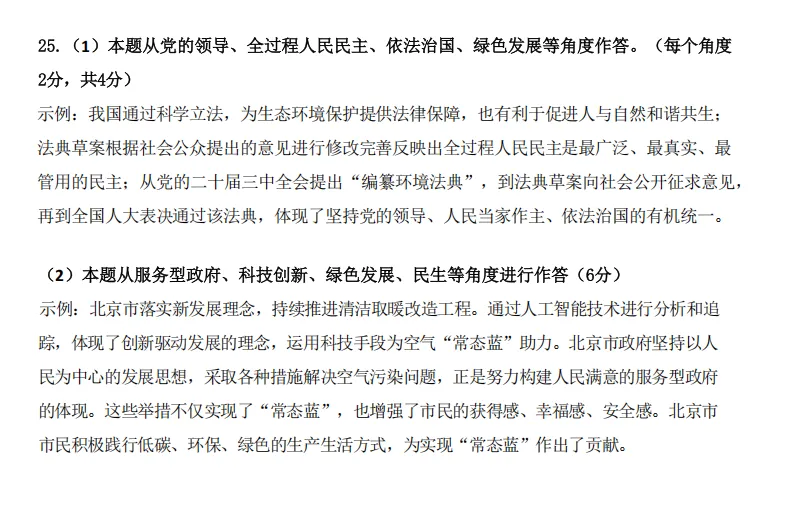 2026年4月北京地区初中毕业考试道德与法治模拟试卷附答案 第11张