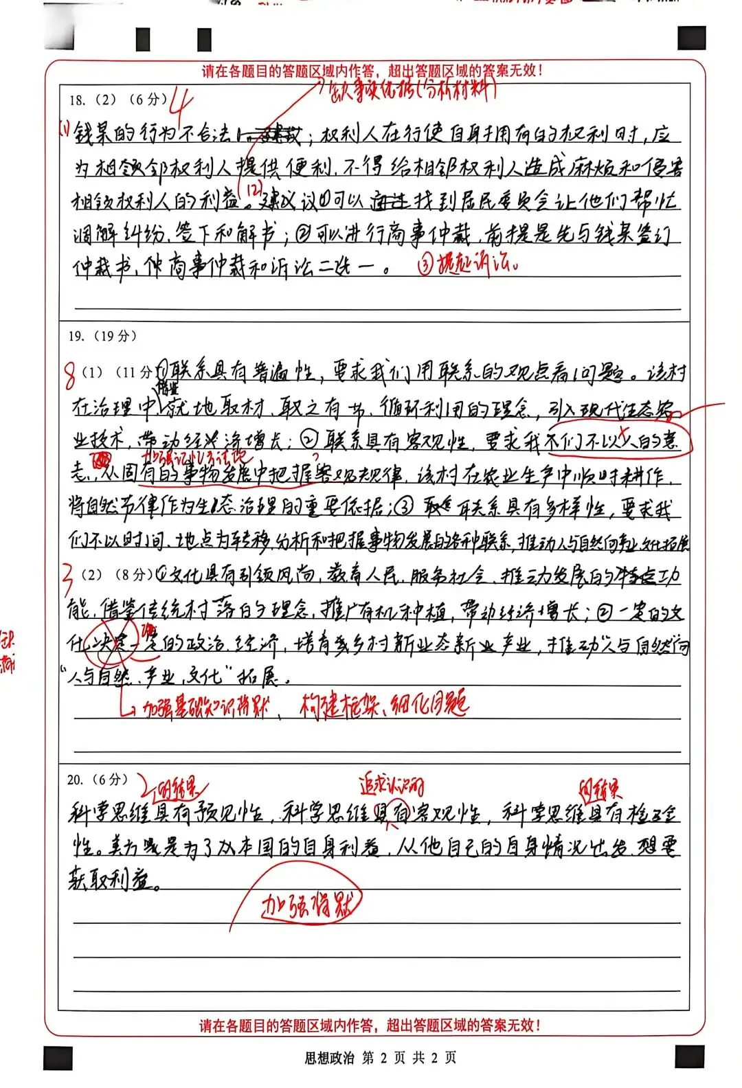 【试题订正】高三政治模拟考测试卷 第10张