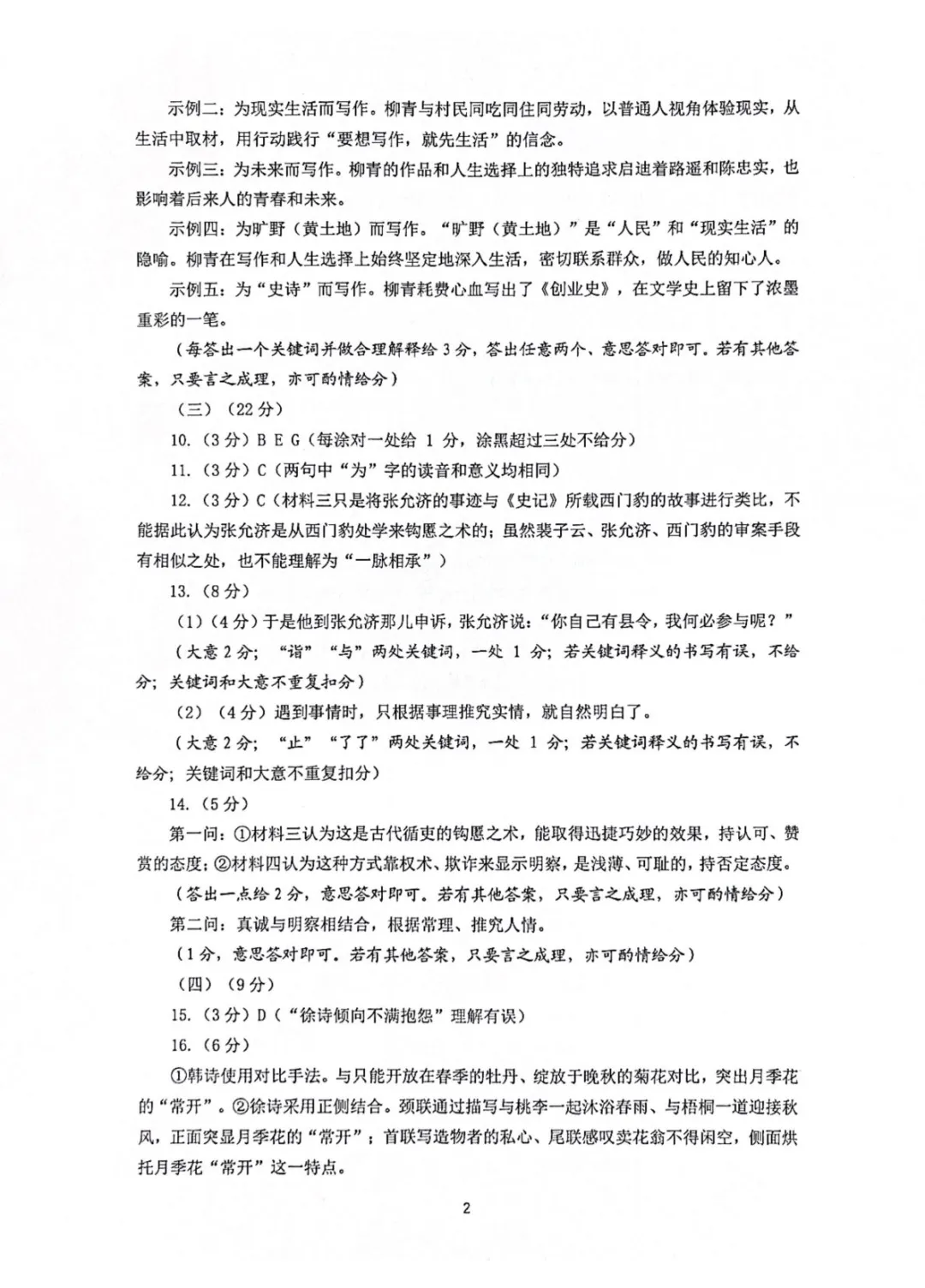 2026年高三年级五市第二次模拟考试 第10张