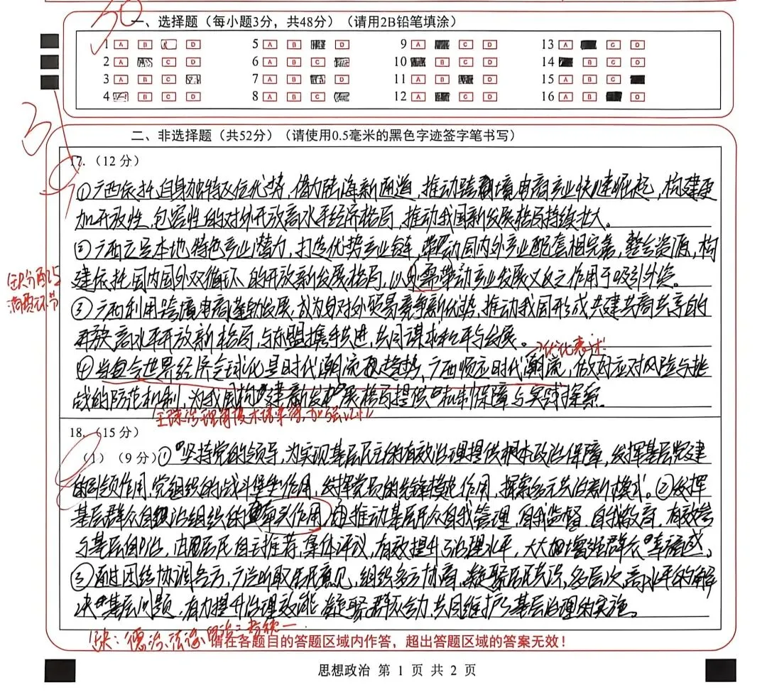【试题订正】高三政治模拟考测试卷 第11张
