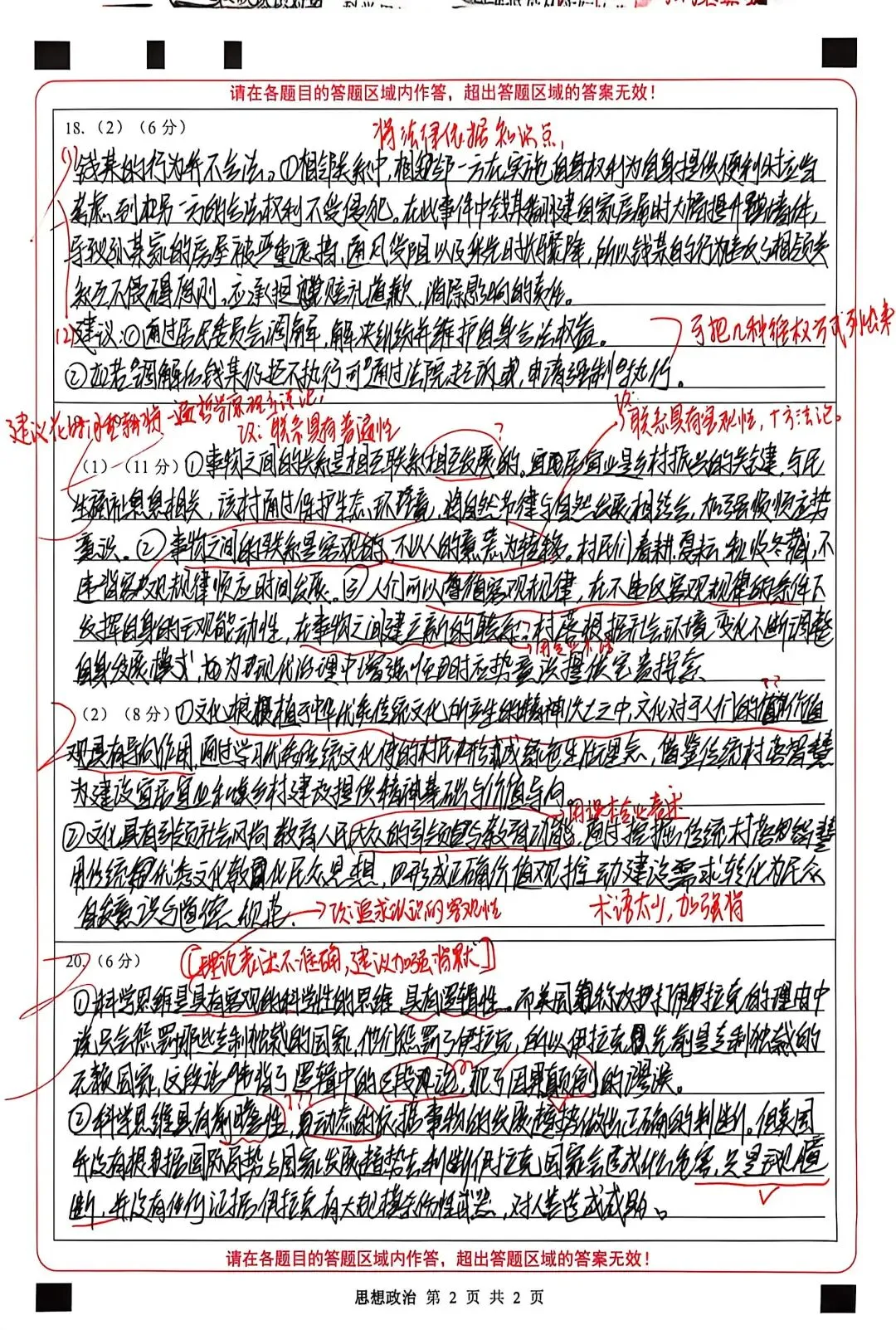 【试题订正】高三政治模拟考测试卷 第12张