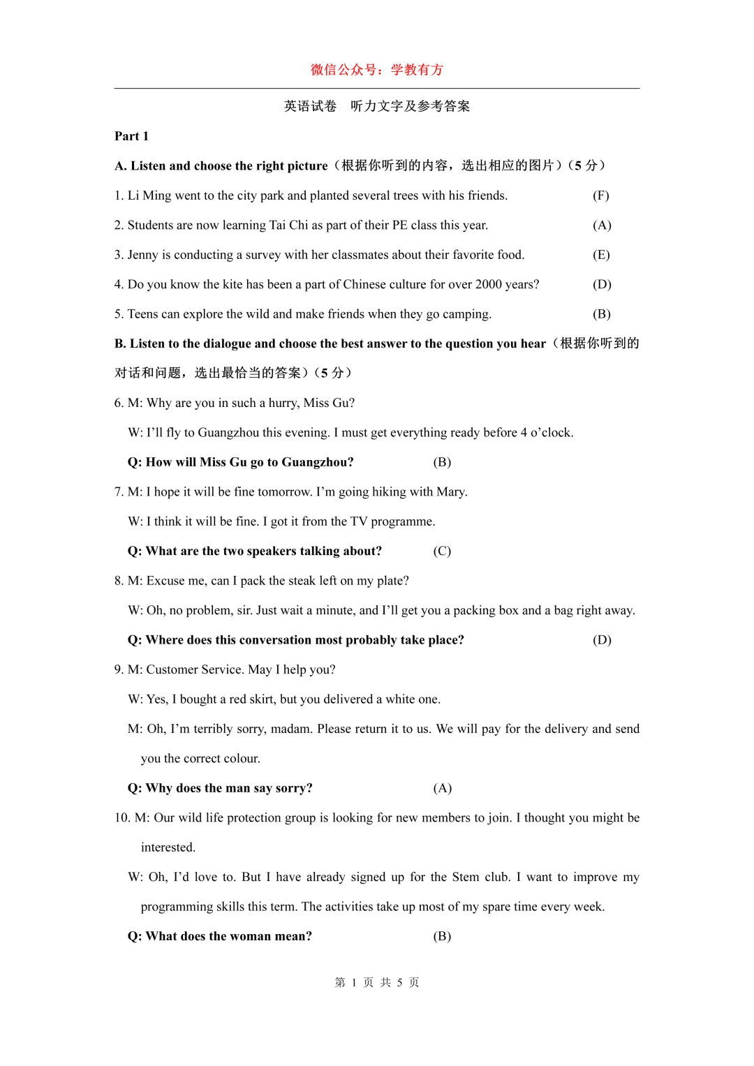 【中考二模】2026届上海市嘉定区初三二模英语试卷 第11张