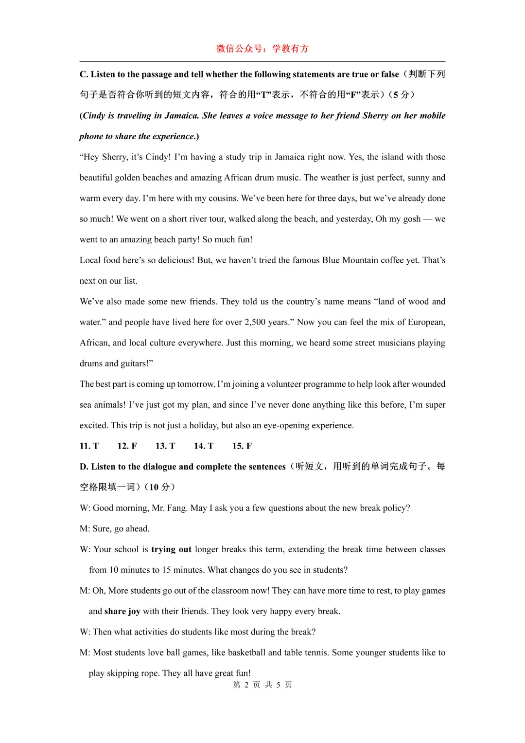 【中考二模】2026届上海市嘉定区初三二模英语试卷 第12张