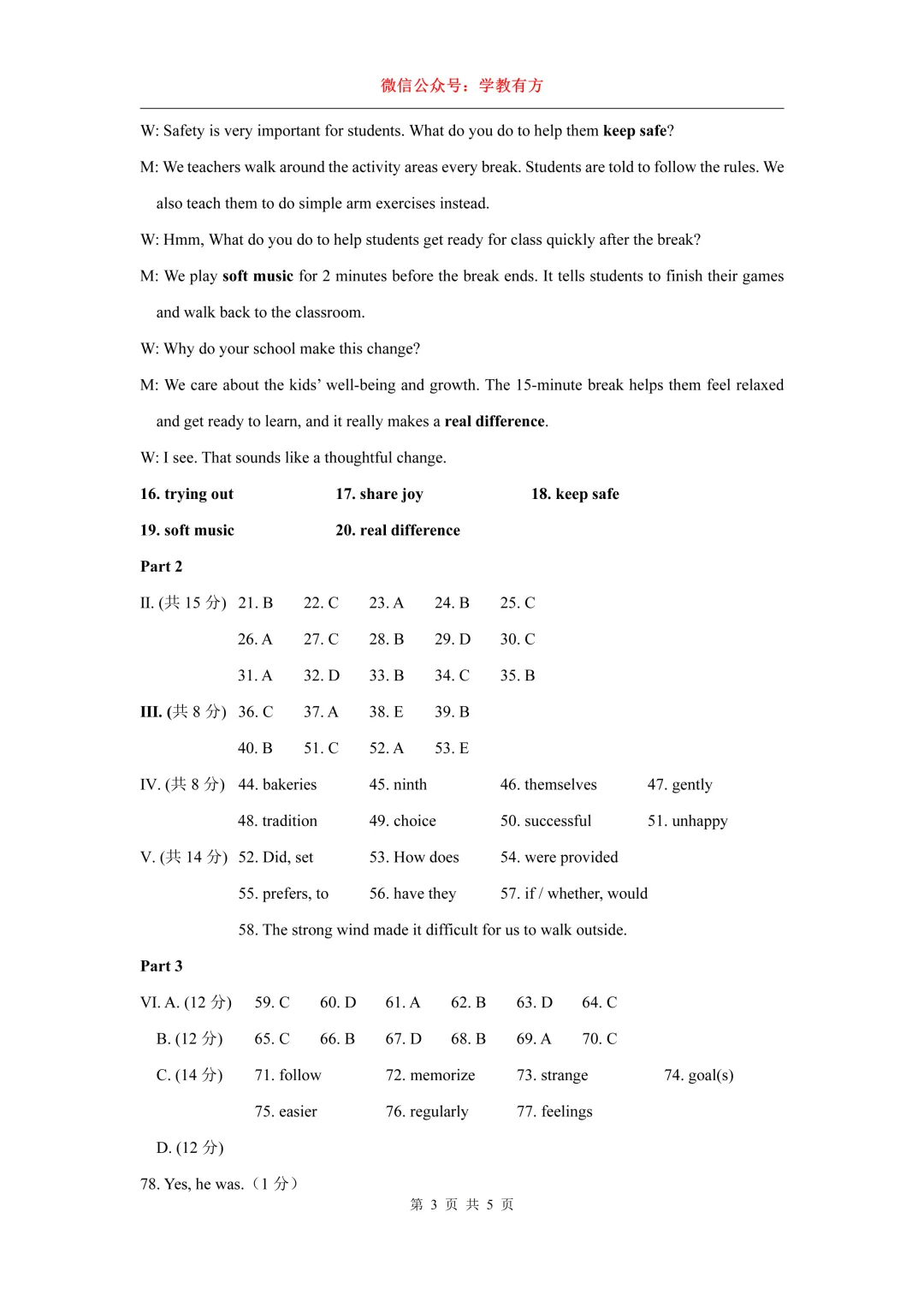 【中考二模】2026届上海市嘉定区初三二模英语试卷 第13张