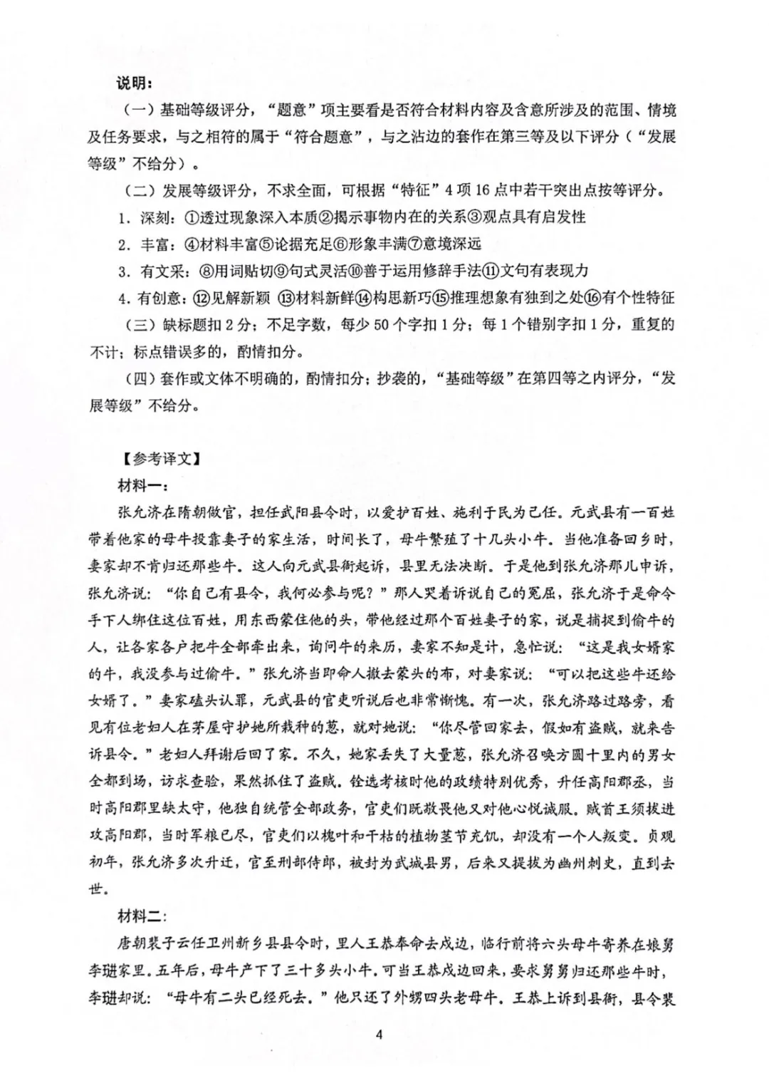 2026年高三年级五市第二次模拟考试 第12张