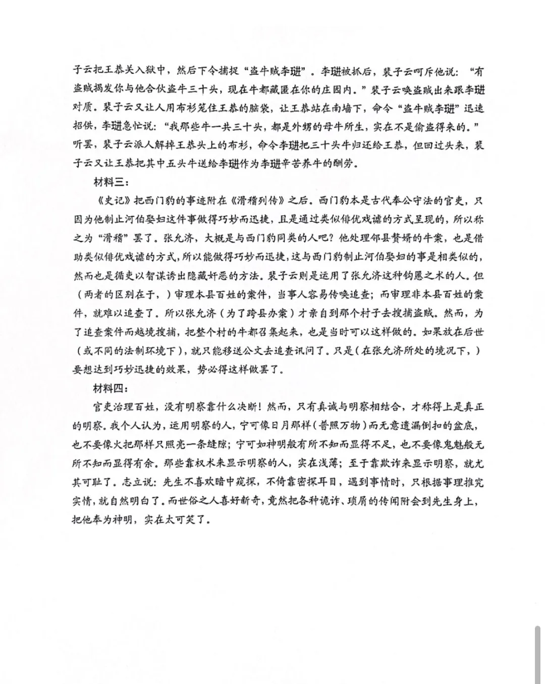 2026年高三年级五市第二次模拟考试 第13张