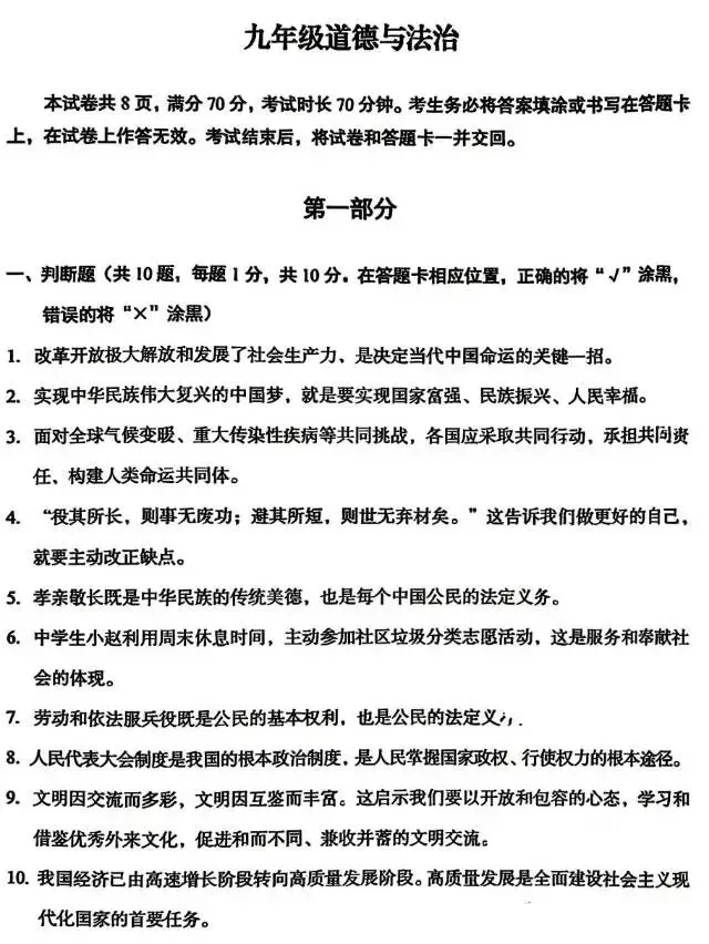 2026年4月北京地区初中毕业考试道德与法治模拟试题 第1张