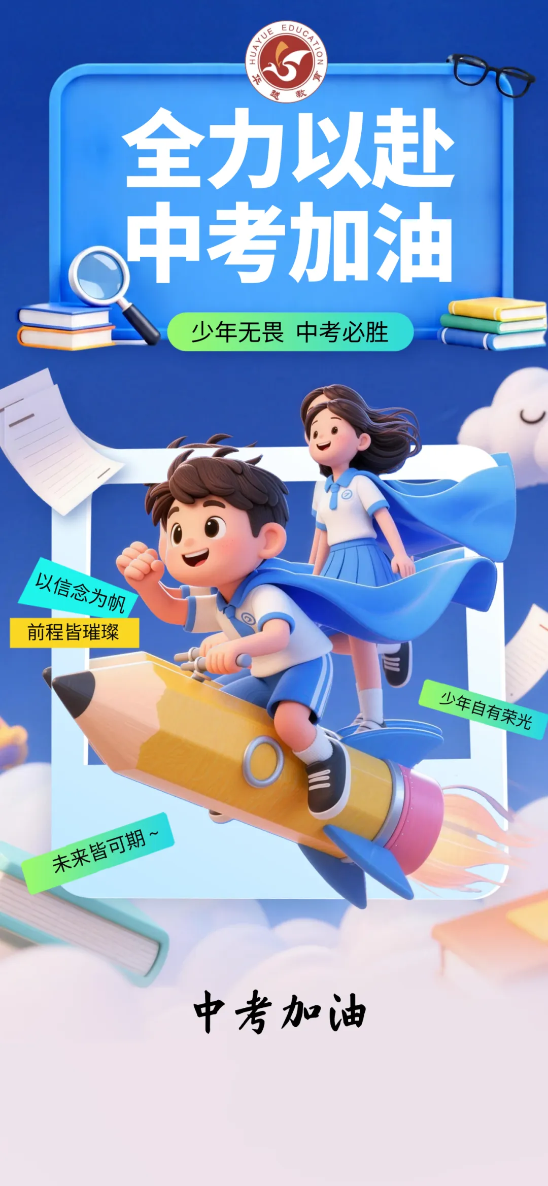 2026上海中考英语二模:词性转换、时态判断、连词选择——这些“小分”你还在丢吗?【华越】 第1张