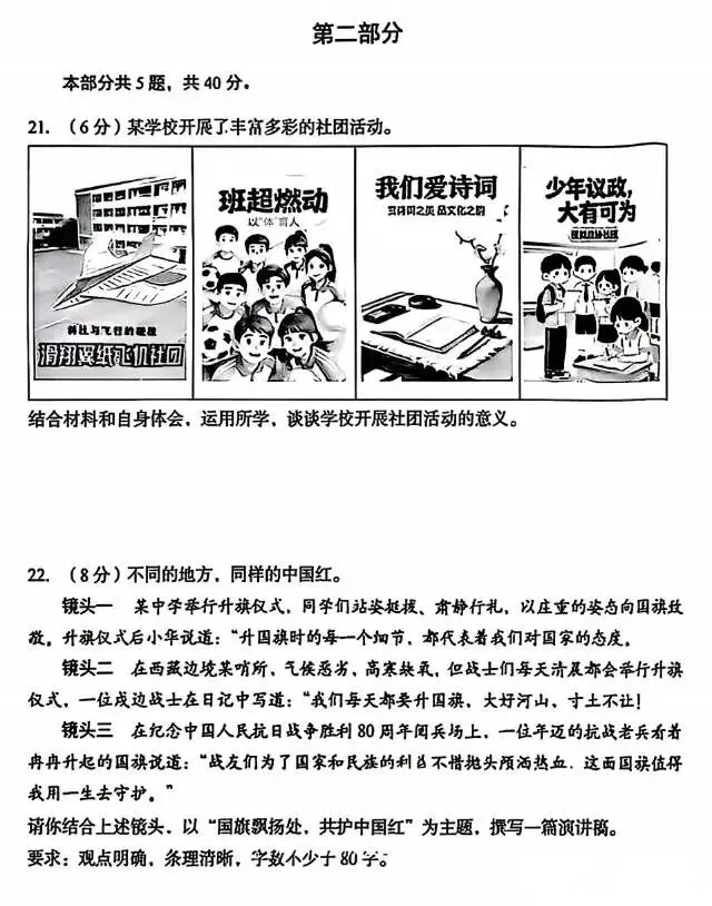 2026年4月北京地区初中毕业考试道德与法治模拟试题 第4张