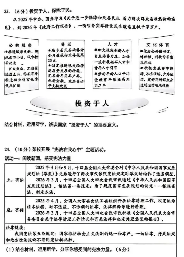 2026年4月北京地区初中毕业考试道德与法治模拟试题 第6张
