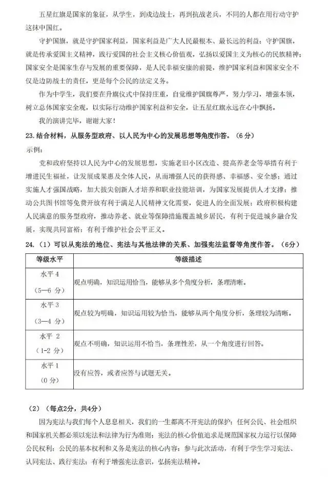 2026年4月北京地区初中毕业考试道德与法治模拟试题 第10张