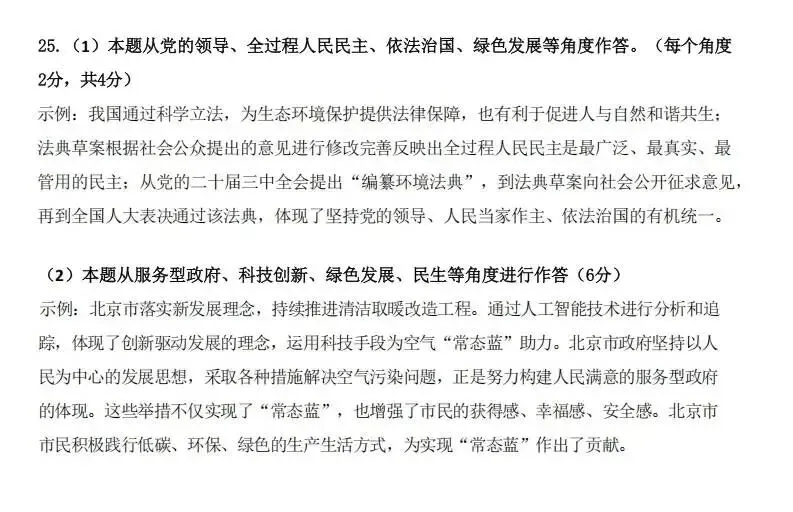 2026年4月北京地区初中毕业考试道德与法治模拟试题 第11张