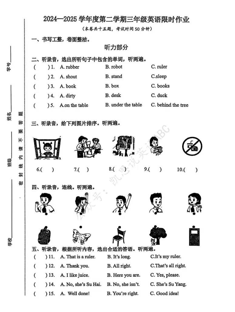 25年三下期中真题卷5套 第2张