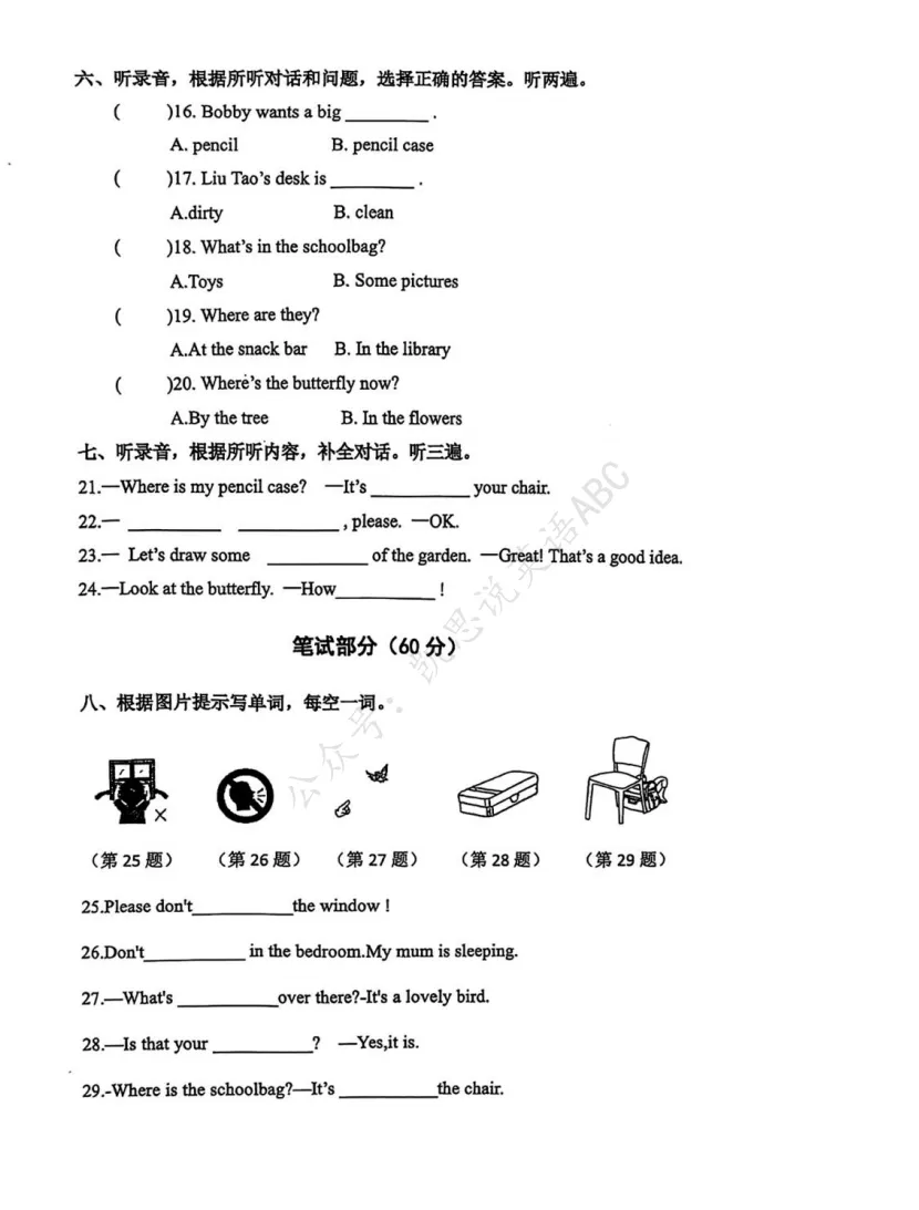 25年三下期中真题卷5套 第3张
