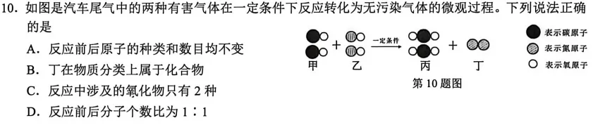 2026科学一模与中考生化会考什么?(一) 第10张