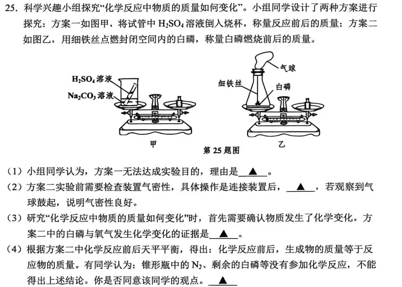 2026科学一模与中考生化会考什么?(一) 第17张