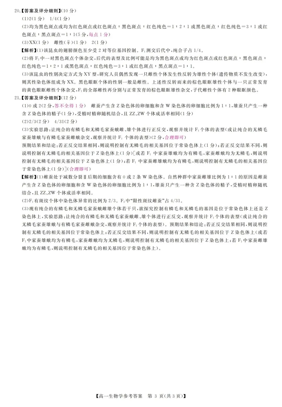 【语文】九师联盟2028届高一下学期4月模拟考试标准参考答案及评分细则 第3张