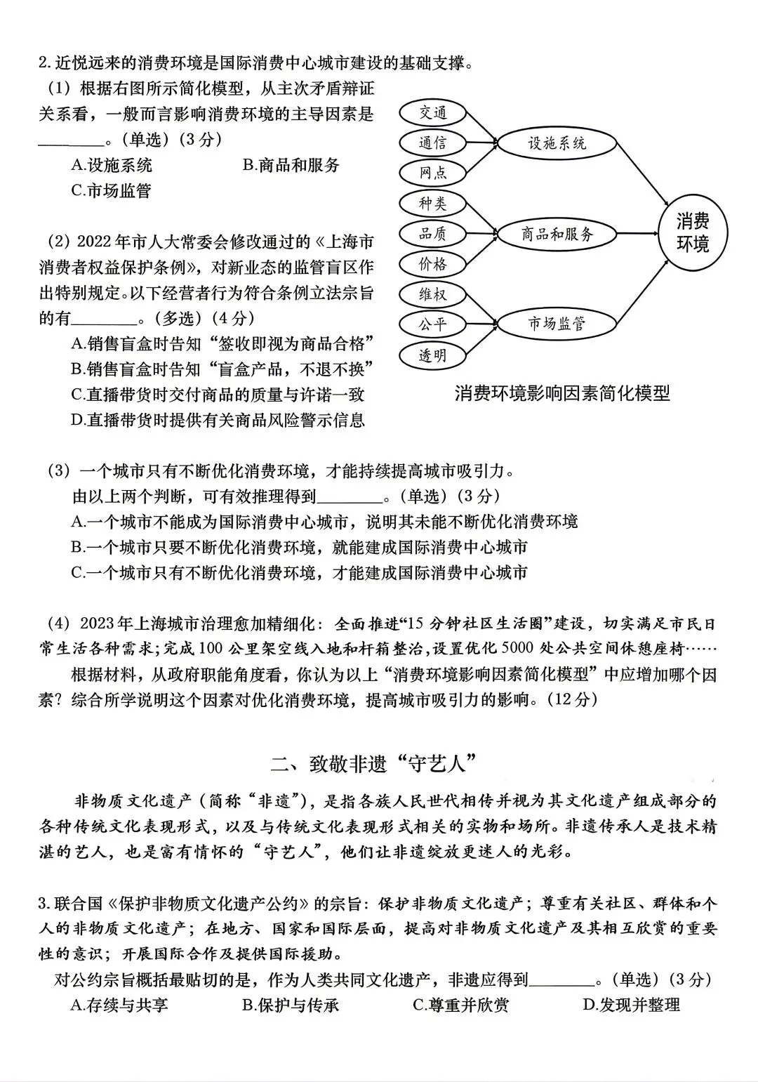 速存!2023上海政治等级考真题(回忆版) 第2张