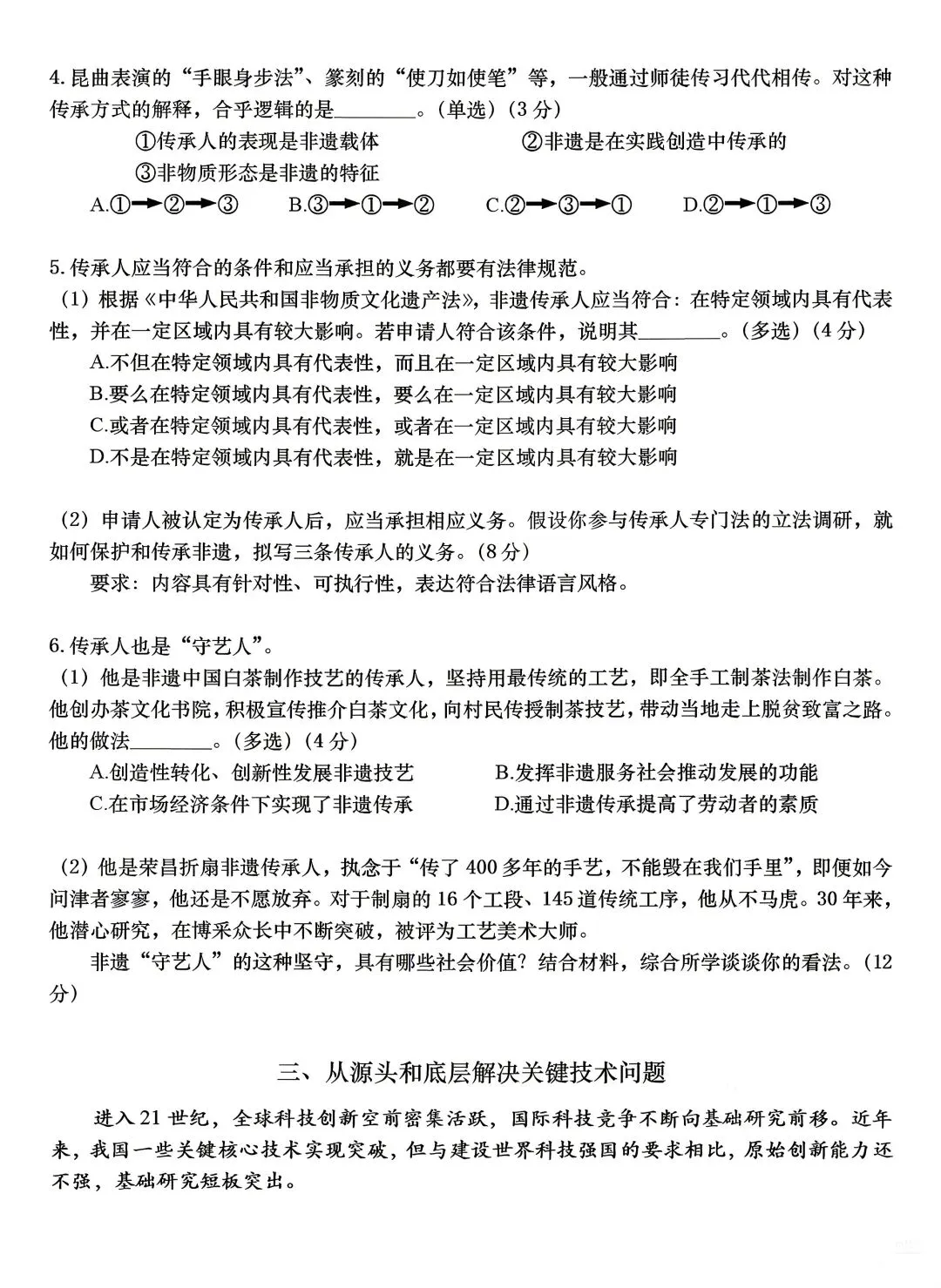 速存!2023上海政治等级考真题(回忆版) 第3张