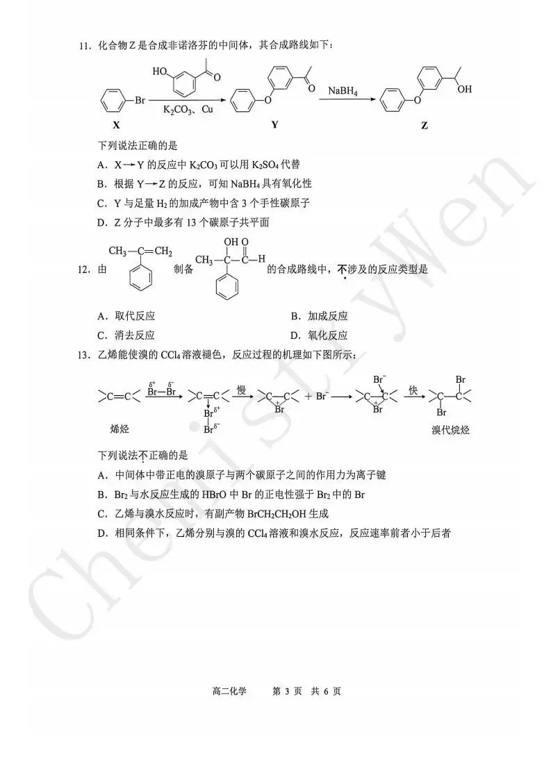 试卷精讲|2025-2026苏州高二下期中化学 第5张