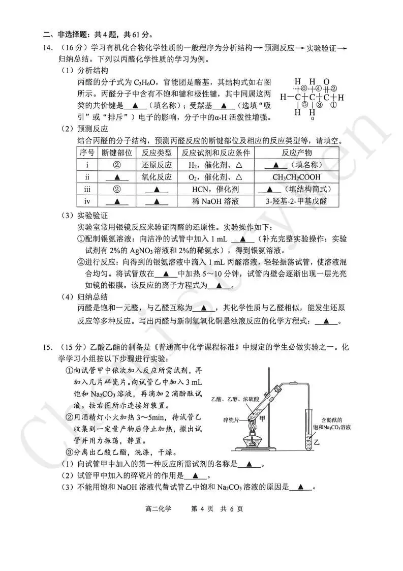 试卷精讲|2025-2026苏州高二下期中化学 第6张