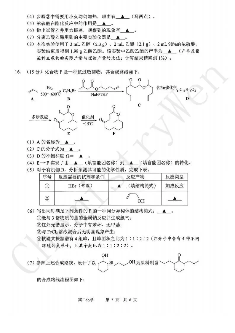 试卷精讲|2025-2026苏州高二下期中化学 第7张