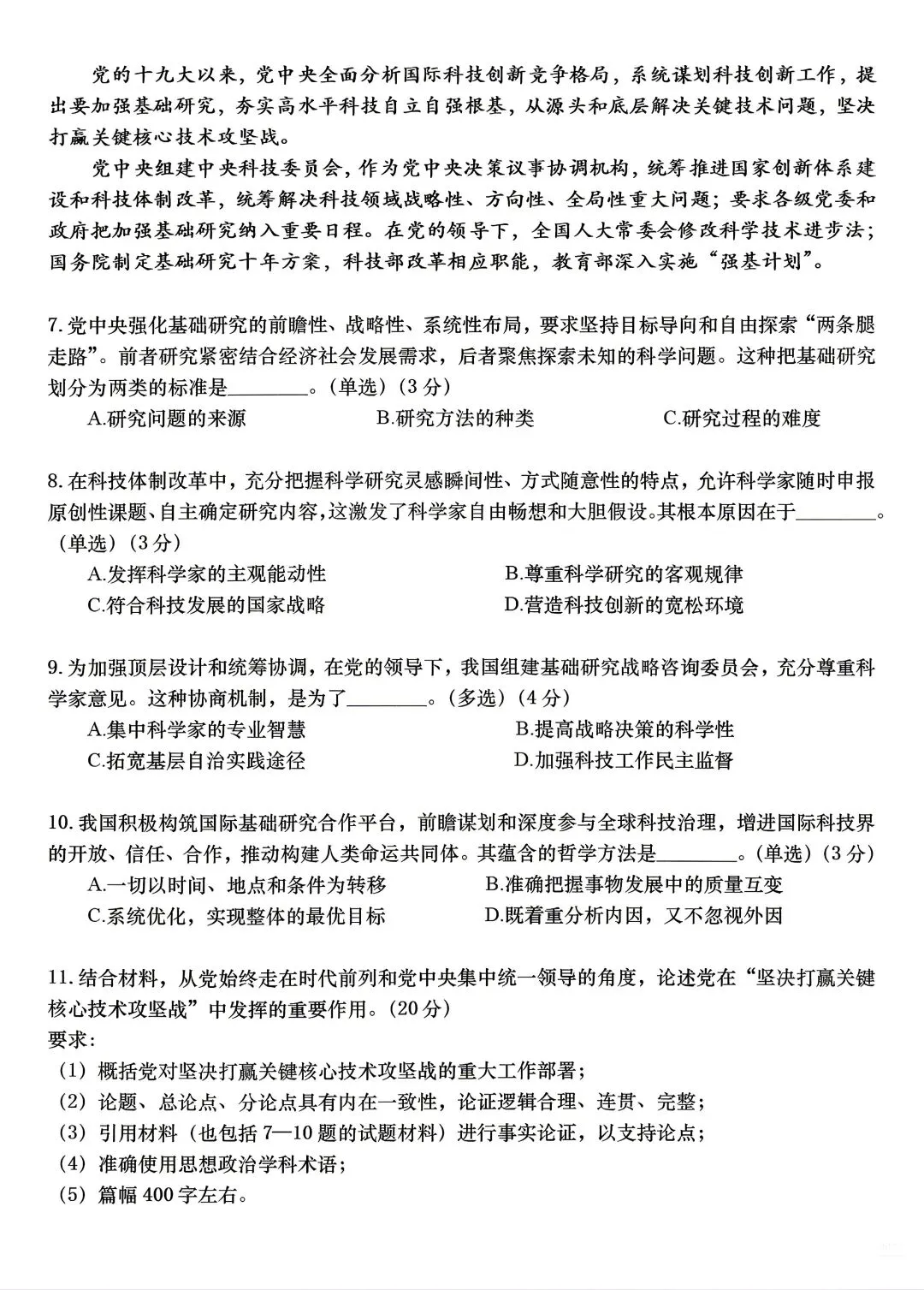 速存!2023上海政治等级考真题(回忆版) 第4张