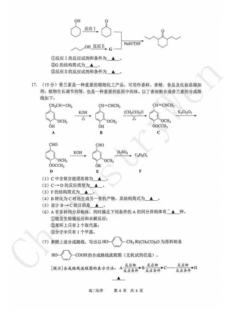 试卷精讲|2025-2026苏州高二下期中化学 第8张