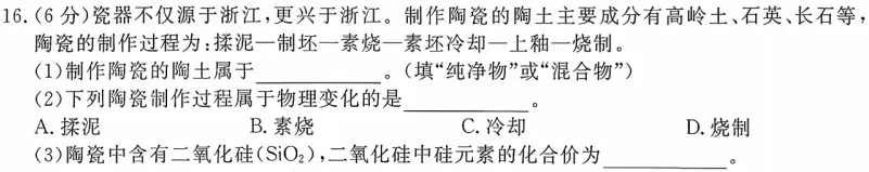 2026科学一模与中考生化会考什么?(一) 第21张