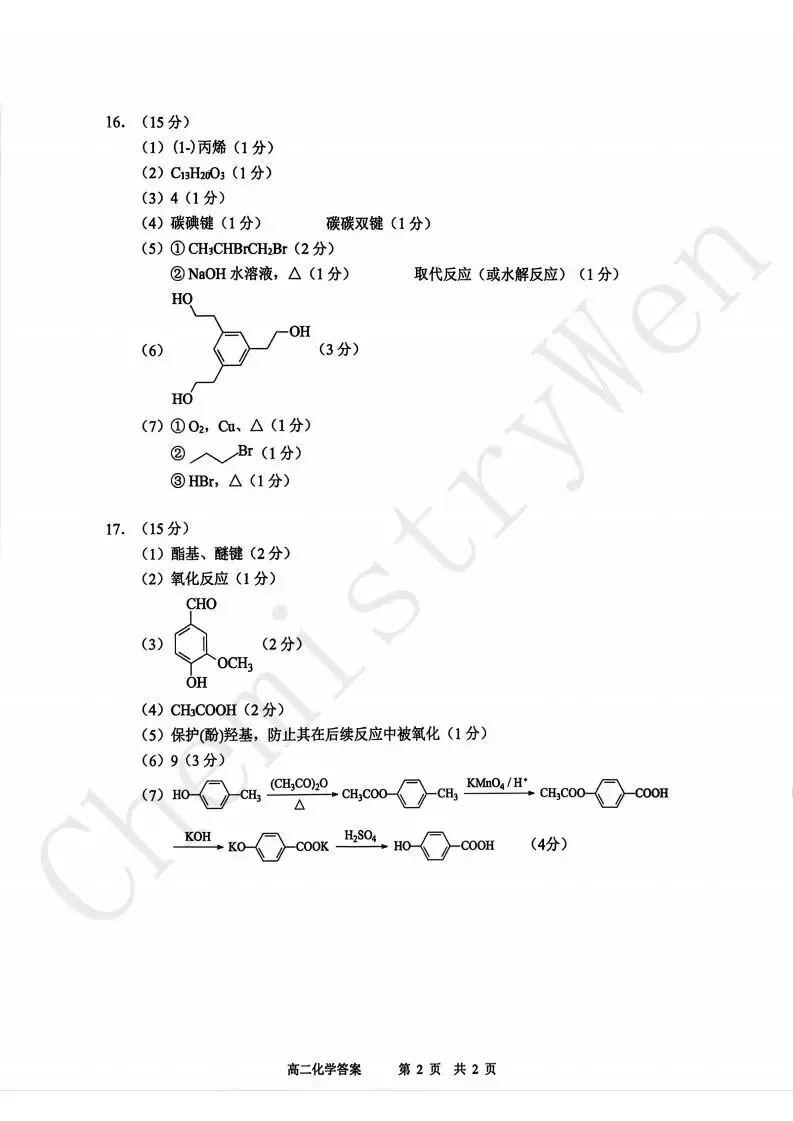 试卷精讲|2025-2026苏州高二下期中化学 第10张
