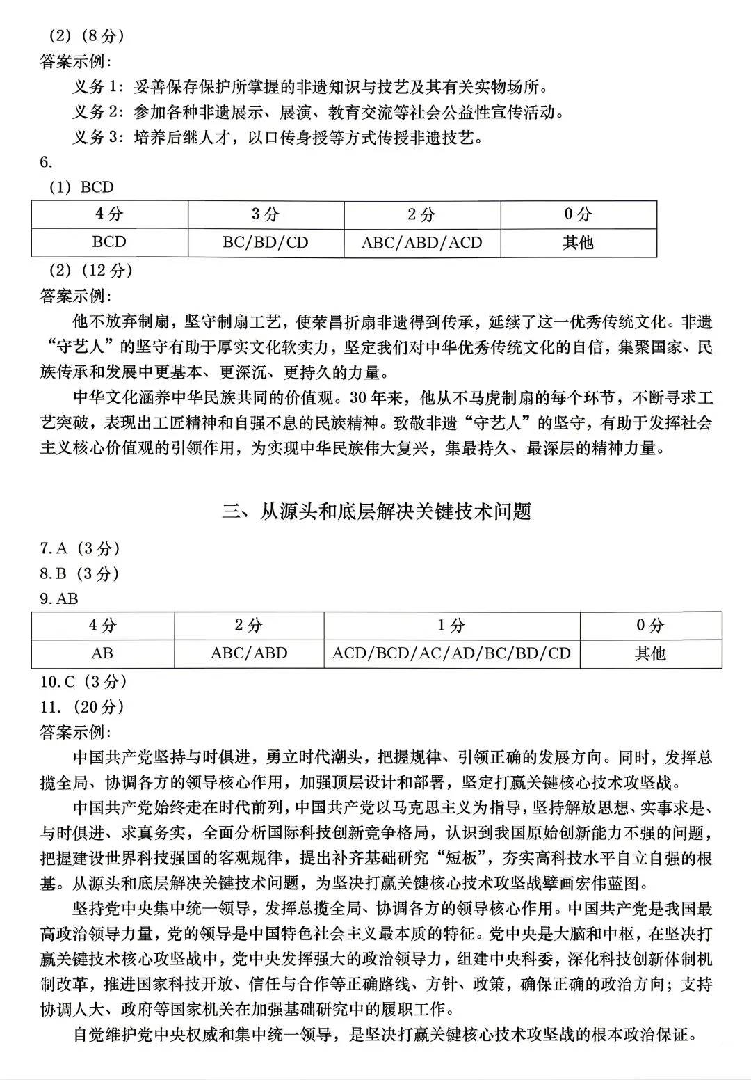 速存!2023上海政治等级考真题(回忆版) 第6张