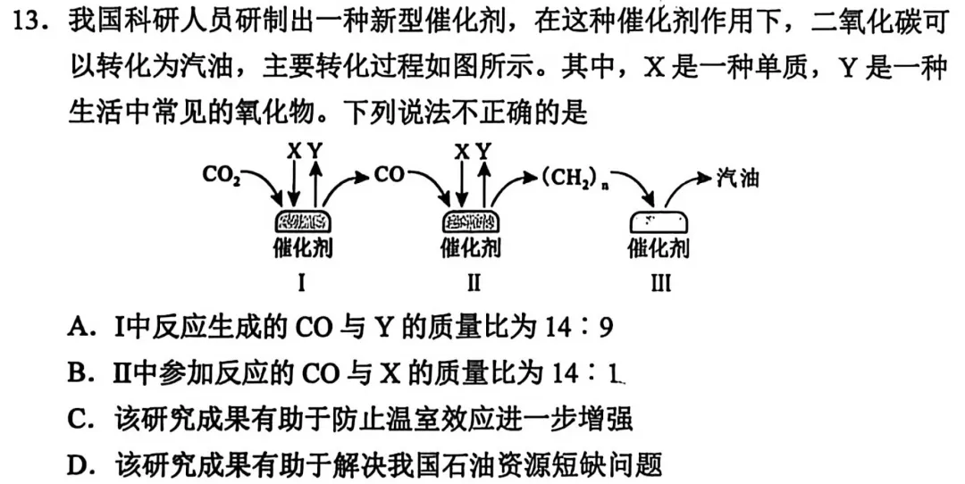 点评:2026年秦淮区中考化学一模试卷 第2张