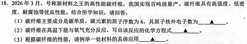 2026科学一模与中考生化会考什么?(一) 第25张